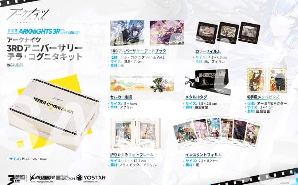 アークナイツ 3RD アニバーサリー テラ・コグニタキット イラスト集