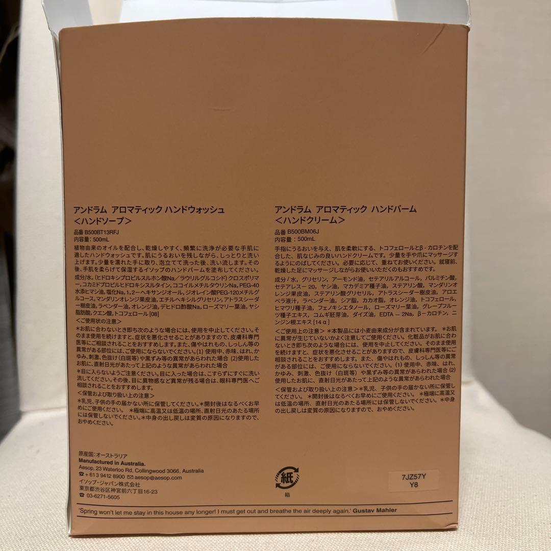 Aesop アンドラム デュエット