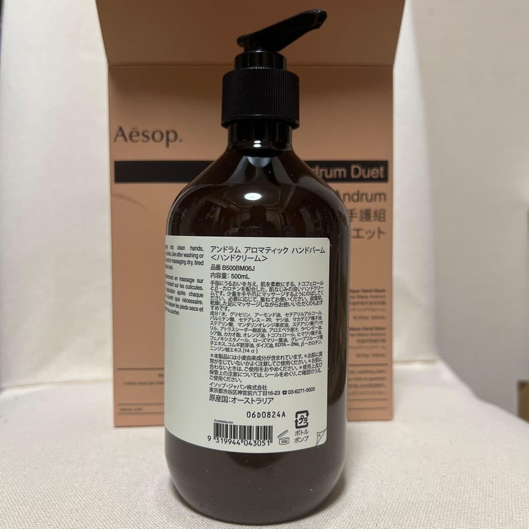 Aesop アンドラム デュエット