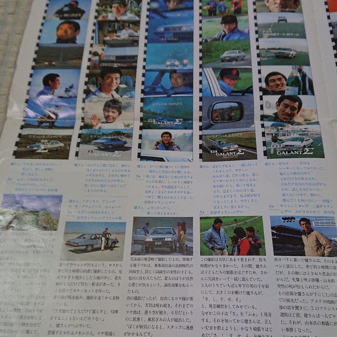 高倉健 三菱ギャランΣ クラブ 創刊号 1981年 非売品