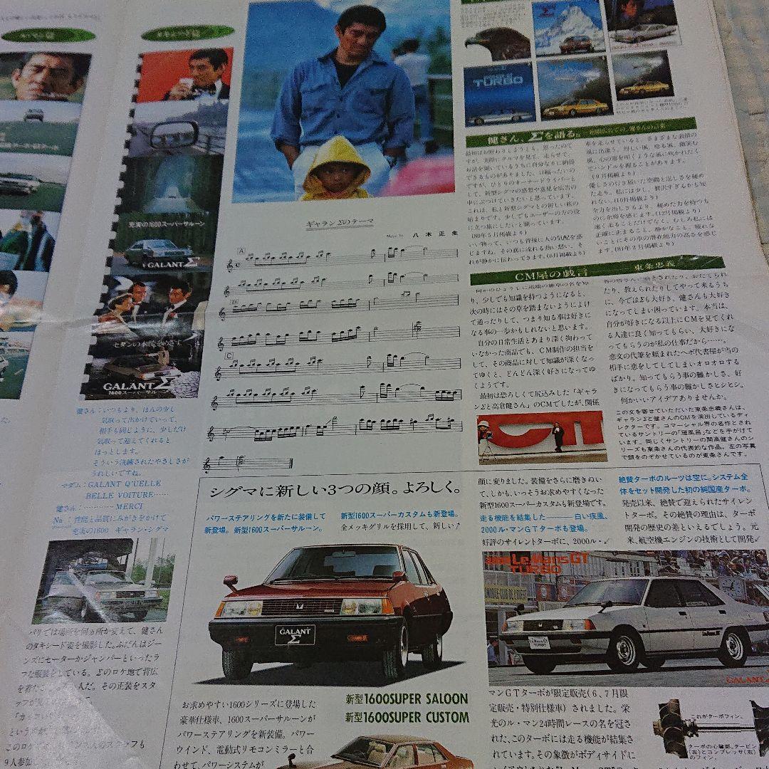 高倉健 三菱ギャランΣ クラブ 創刊号 1981年 非売品