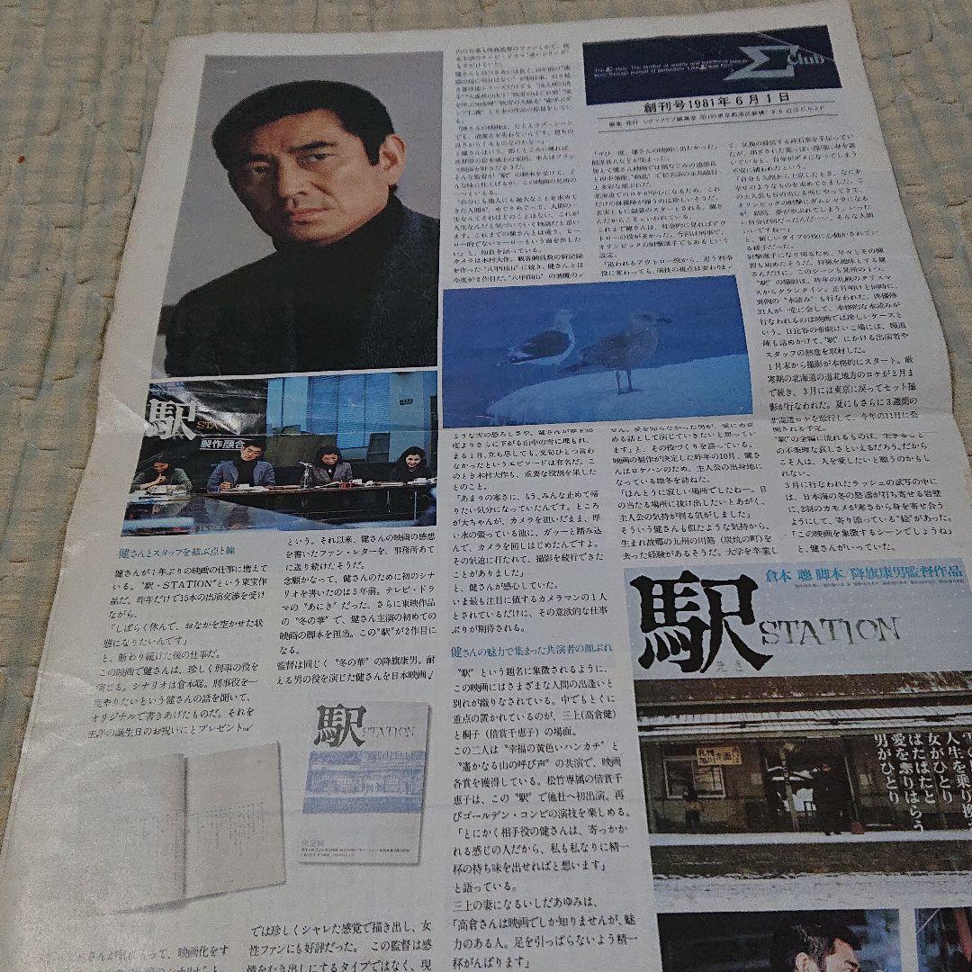 高倉健 三菱ギャランΣ クラブ 創刊号 1981年 非売品