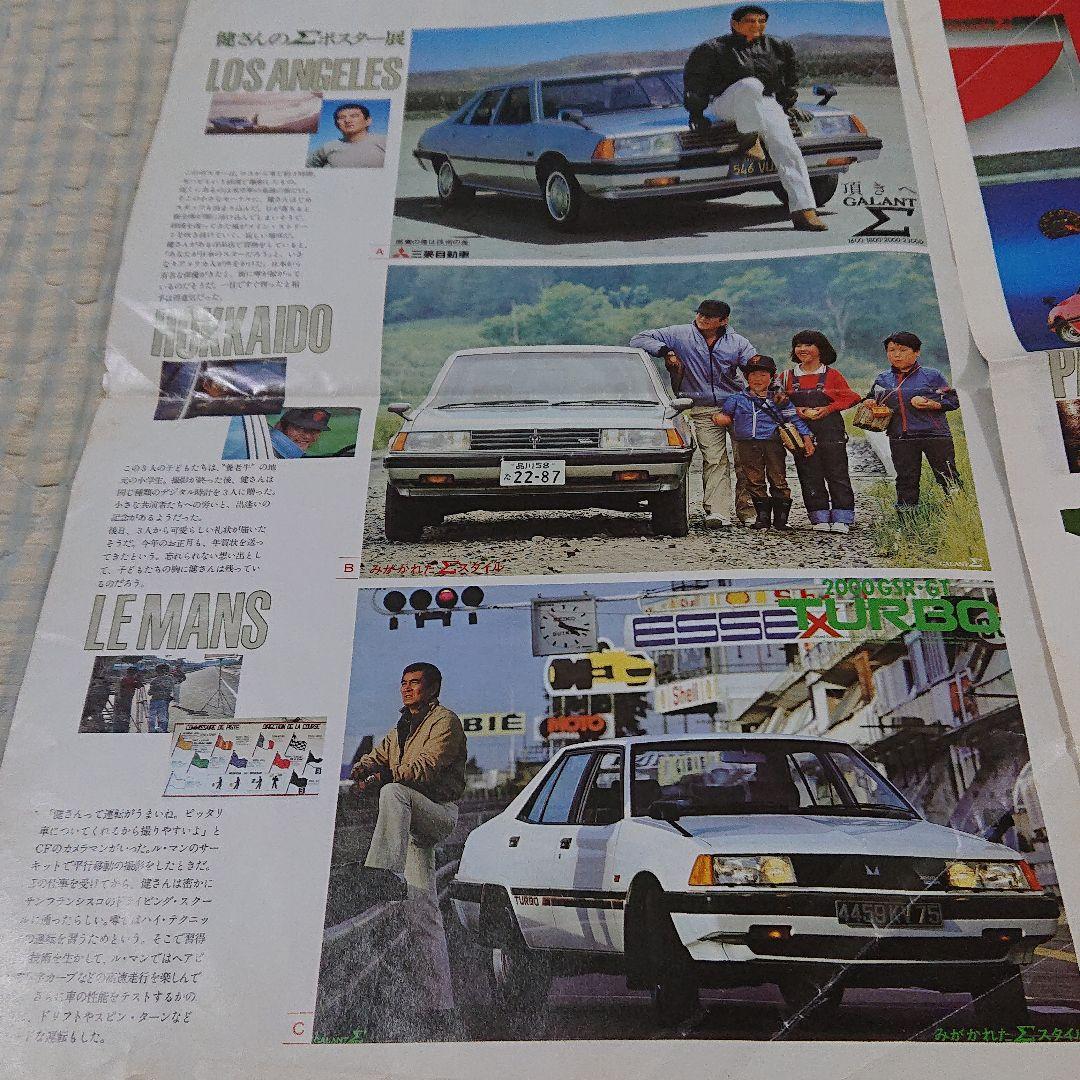 高倉健 三菱ギャランΣ クラブ 創刊号 1981年 非売品