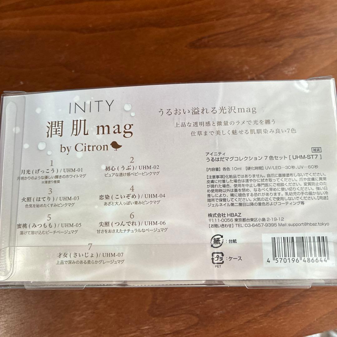 inity 潤肌mag by citron 7色セット
