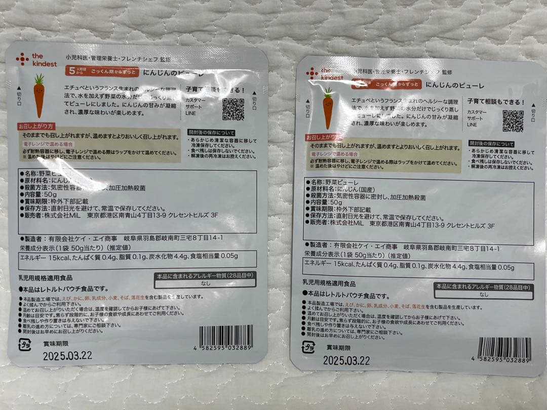 カインデスト　野菜ピューレ　7ヶ月　18点セット