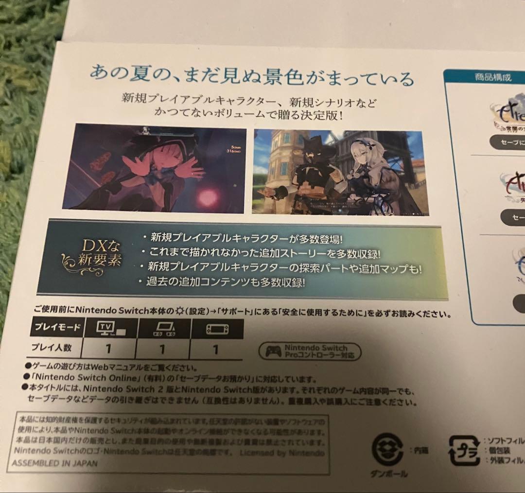 Switchライザのアトリエ DX 秘密トリロジー プレミアムボックス