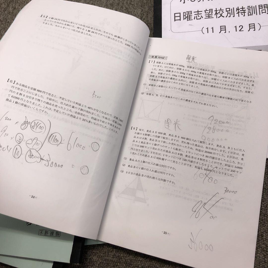 浜学園　小６　男子最難関/星光・東大寺コ/日曜/入試直前問題集　2021年度版