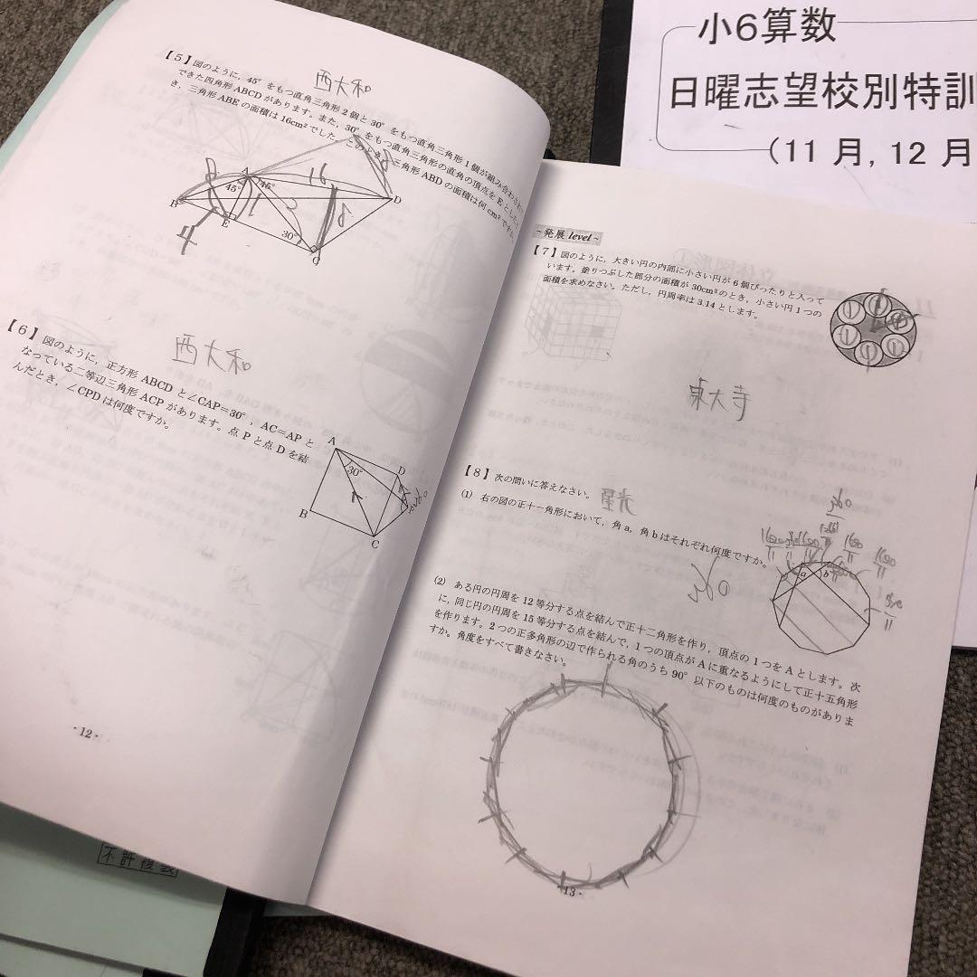 浜学園　小６　男子最難関/星光・東大寺コ/日曜/入試直前問題集　2021年度版