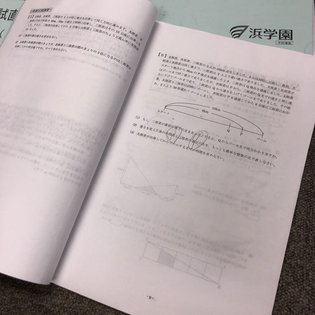 浜学園　小６　男子最難関/星光・東大寺コ/日曜/入試直前問題集　2021年度版