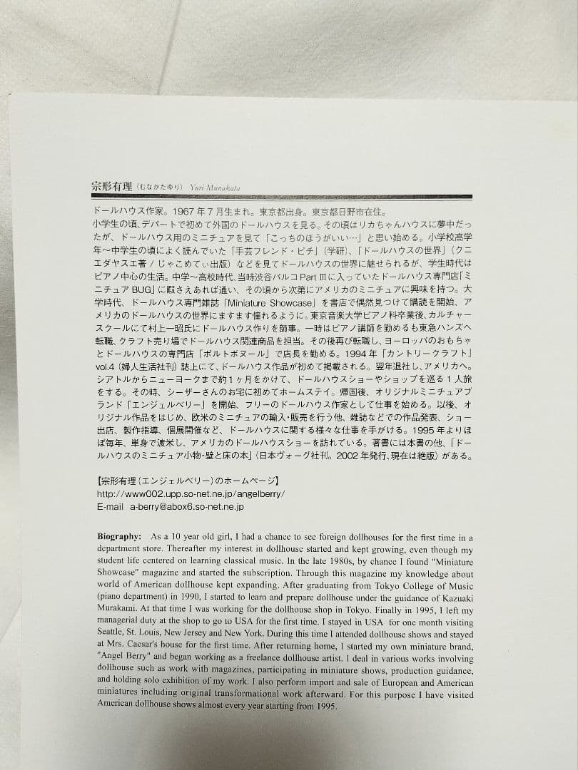 宗形有理の1/12ドールハウスコレクション 創作市場増刊 マリア書房