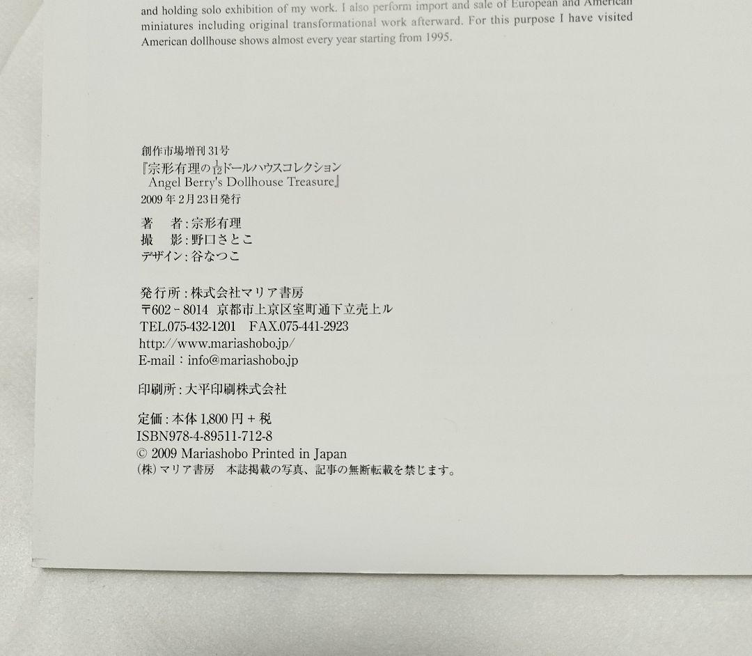 宗形有理の1/12ドールハウスコレクション 創作市場増刊 マリア書房