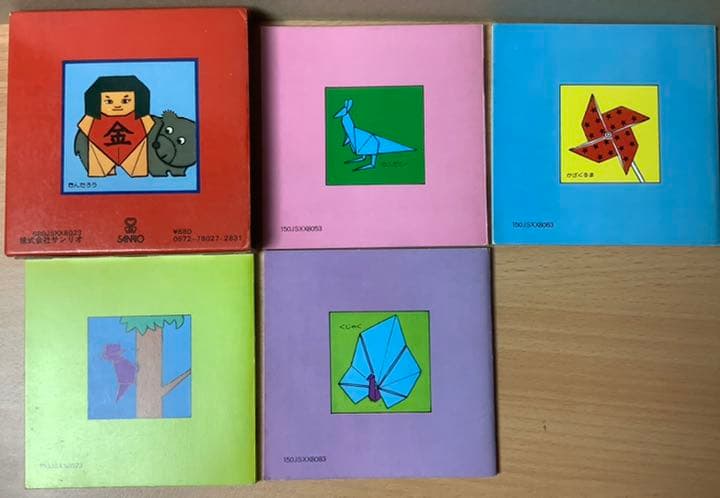 サンリオ おりがみミニ百科第2巻(5〜8号) 笠原邦彦 編纂