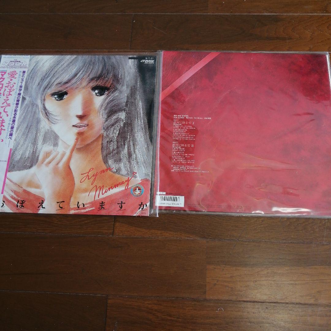 マクロス　LPレコード　11枚セット