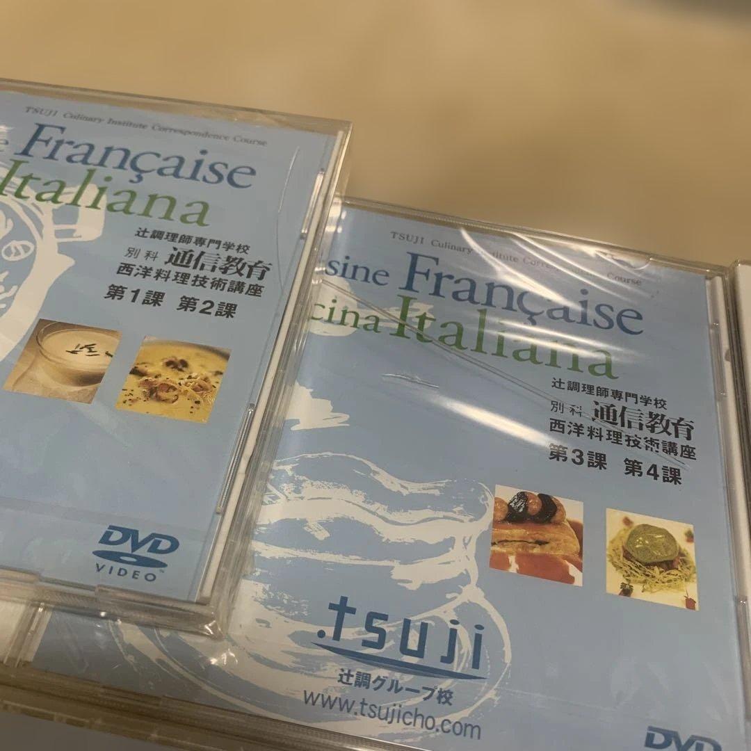 【未使用】 辻調理師専門学校　西洋料理技術講座DVD12枚セット