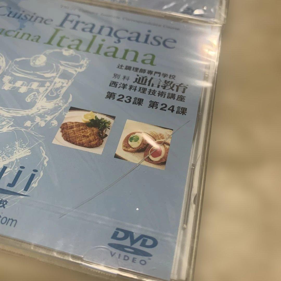 【未使用】 辻調理師専門学校　西洋料理技術講座DVD12枚セット
