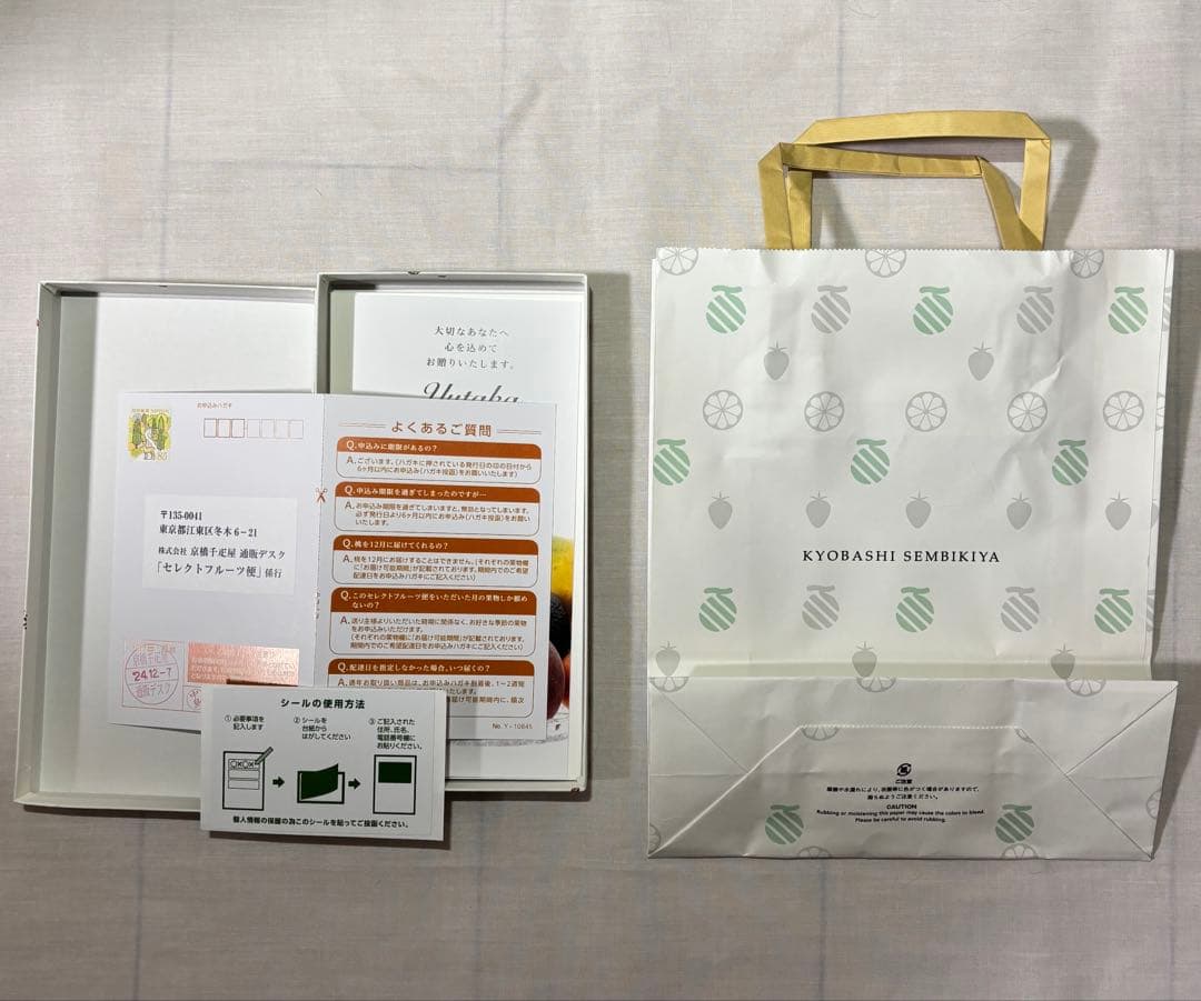 京橋千疋屋 フルーツギフト