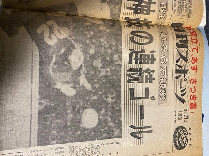 国際交歓サッカー　パンフレット　1972年+使用済チケット