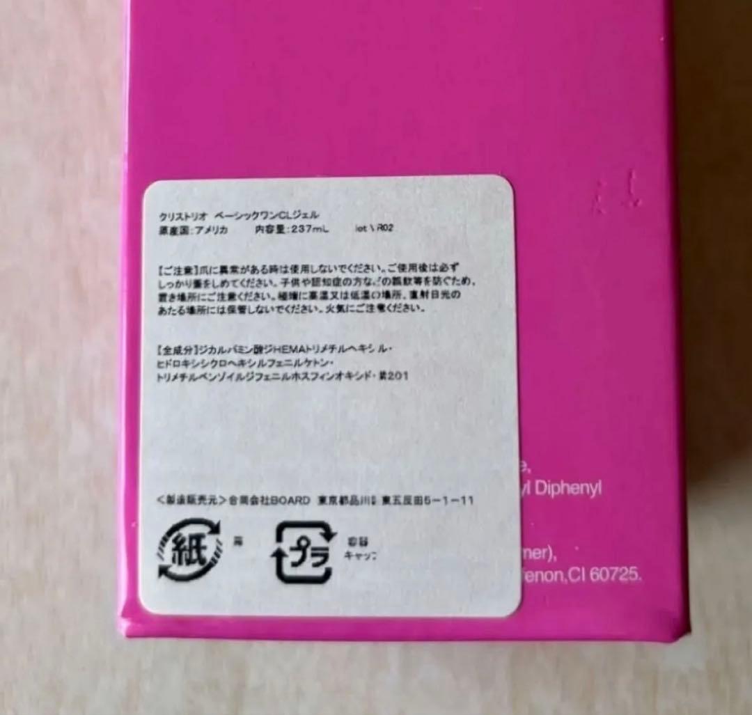 クリストリオベーシックワン 236ml♡