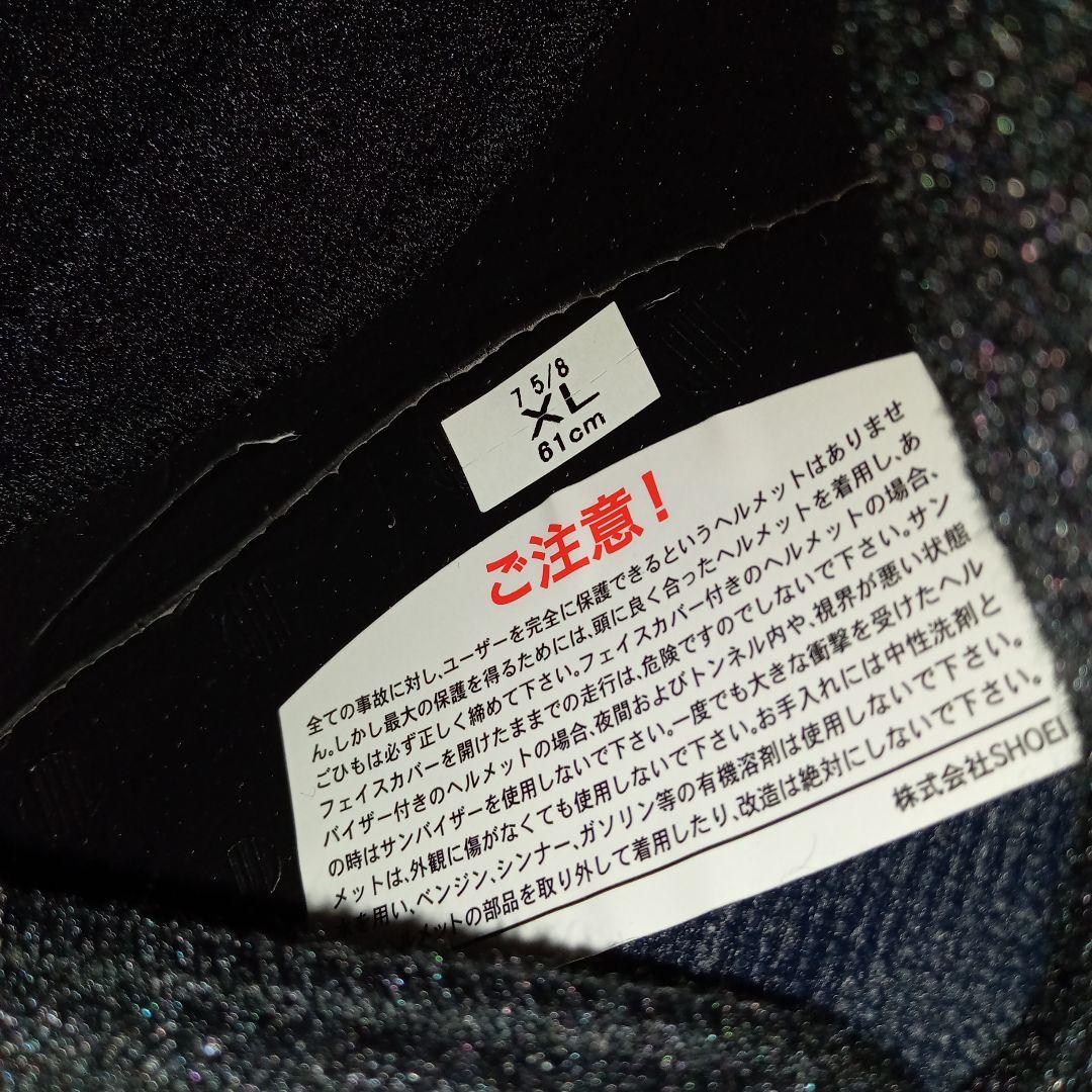 SHOEI Glamster XL ラグナブルー　オマケ2つ付き