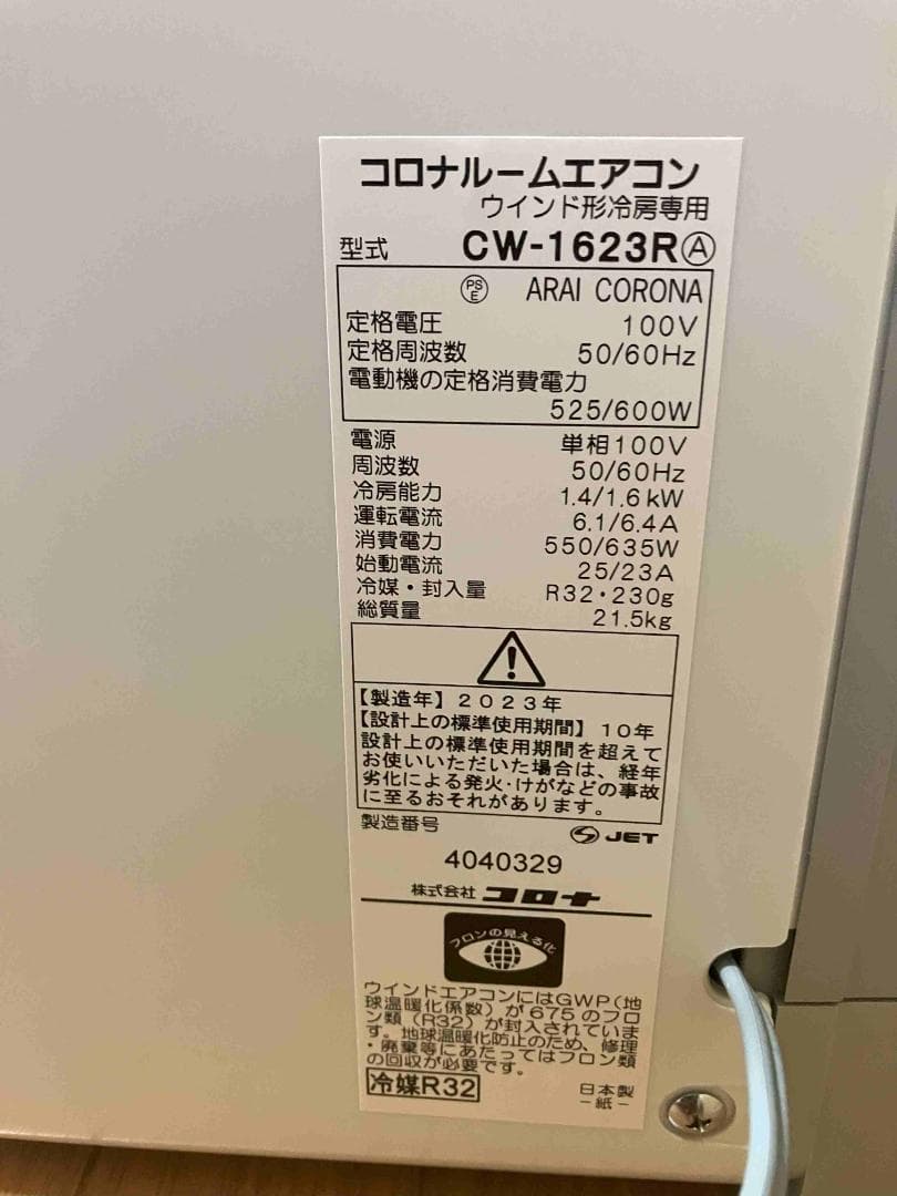CORONA ルームエアコン CW-1623R 2023年製　 窓用エアコン