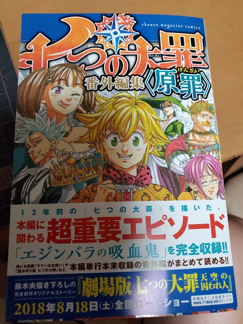 七つの大罪全巻セットプラス別冊1