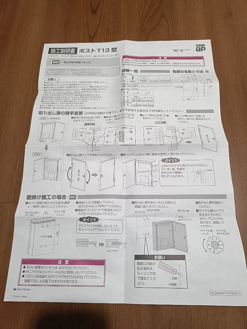 【美品、未使用に近い】郵便ポスト　6AAME-TY13-XA
