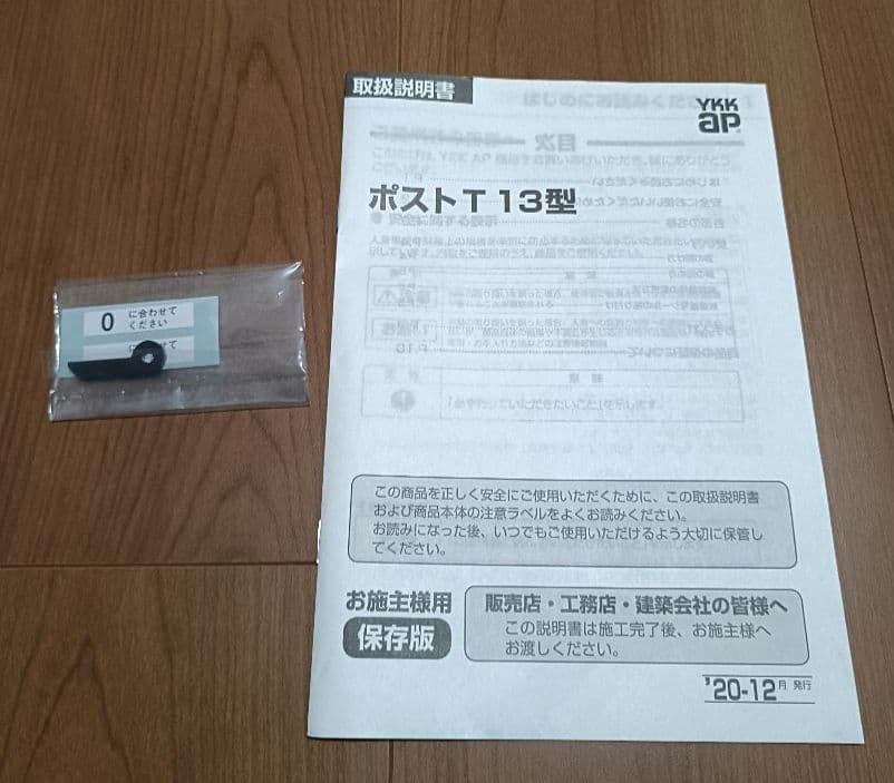 【美品、未使用に近い】郵便ポスト　6AAME-TY13-XA