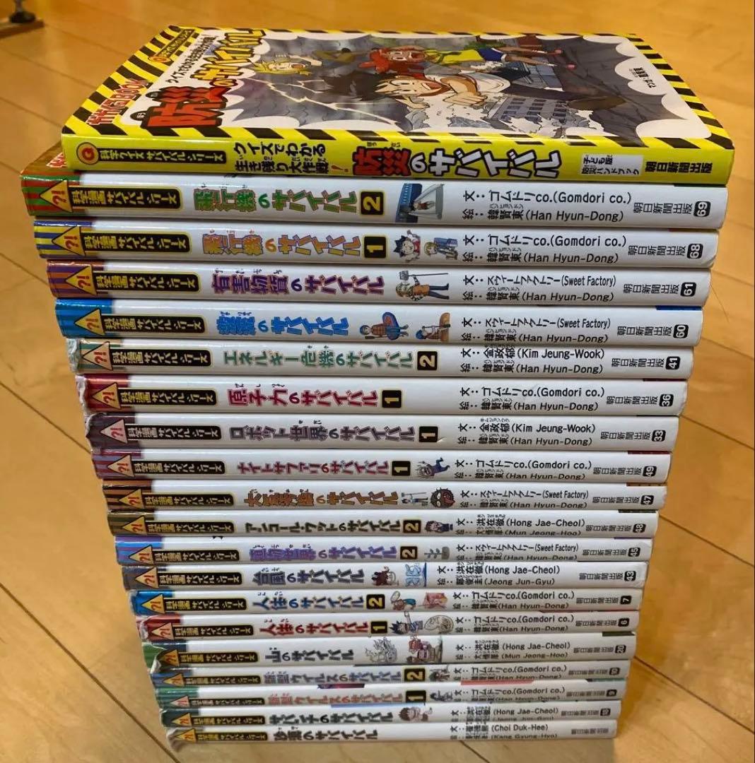 医学部生お下がり　￼20巻(新品定価26,136円) 科学漫画サバイバルシリーズ