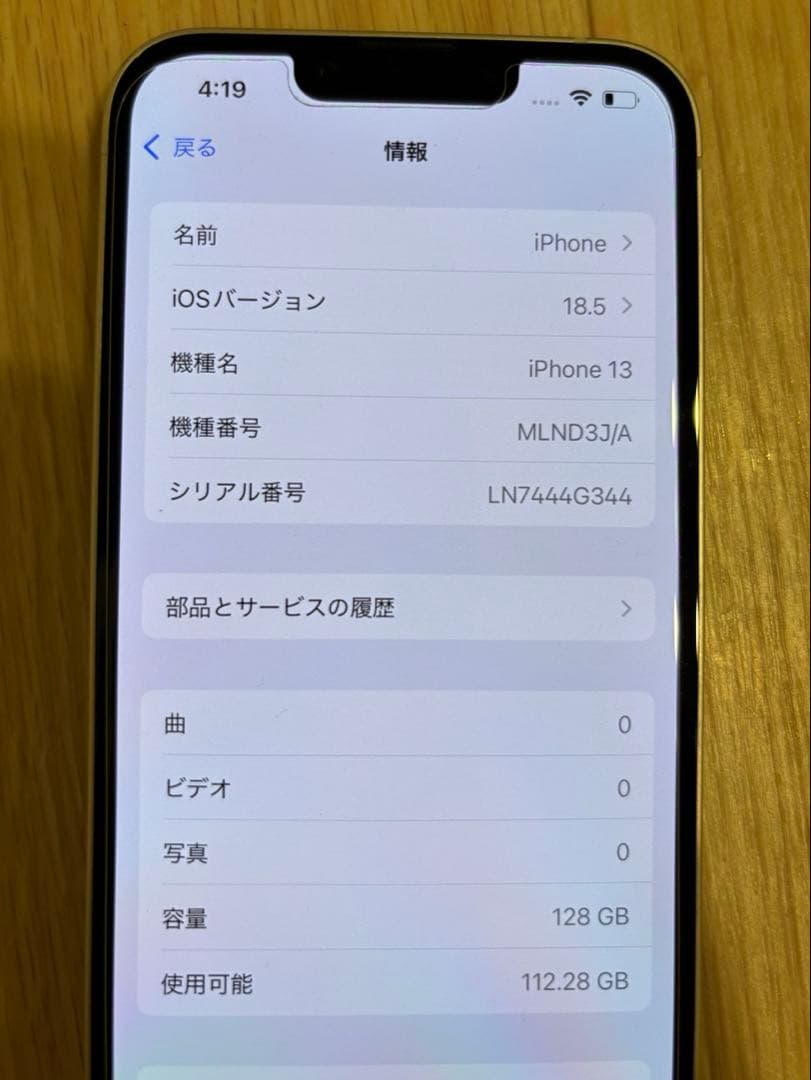 iPhone13 128GB ホワイト 白