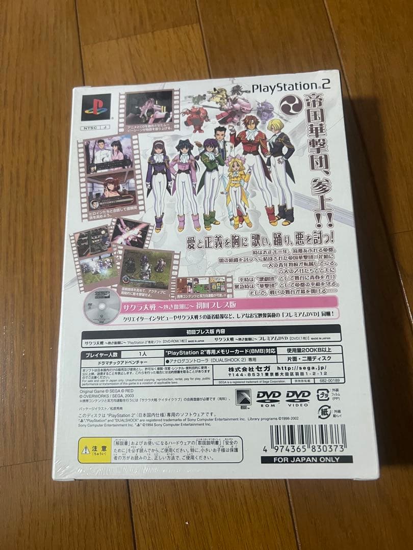 （未開封）PS2 サクラ大戦 ～熱き血潮に～ 初回プレス版