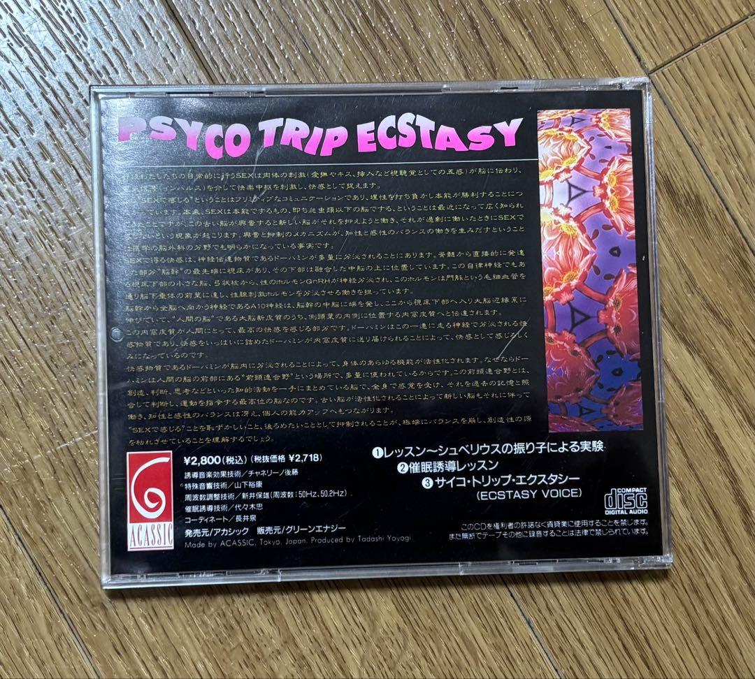 邦楽 PSYCO TRIP ECSTASY CD