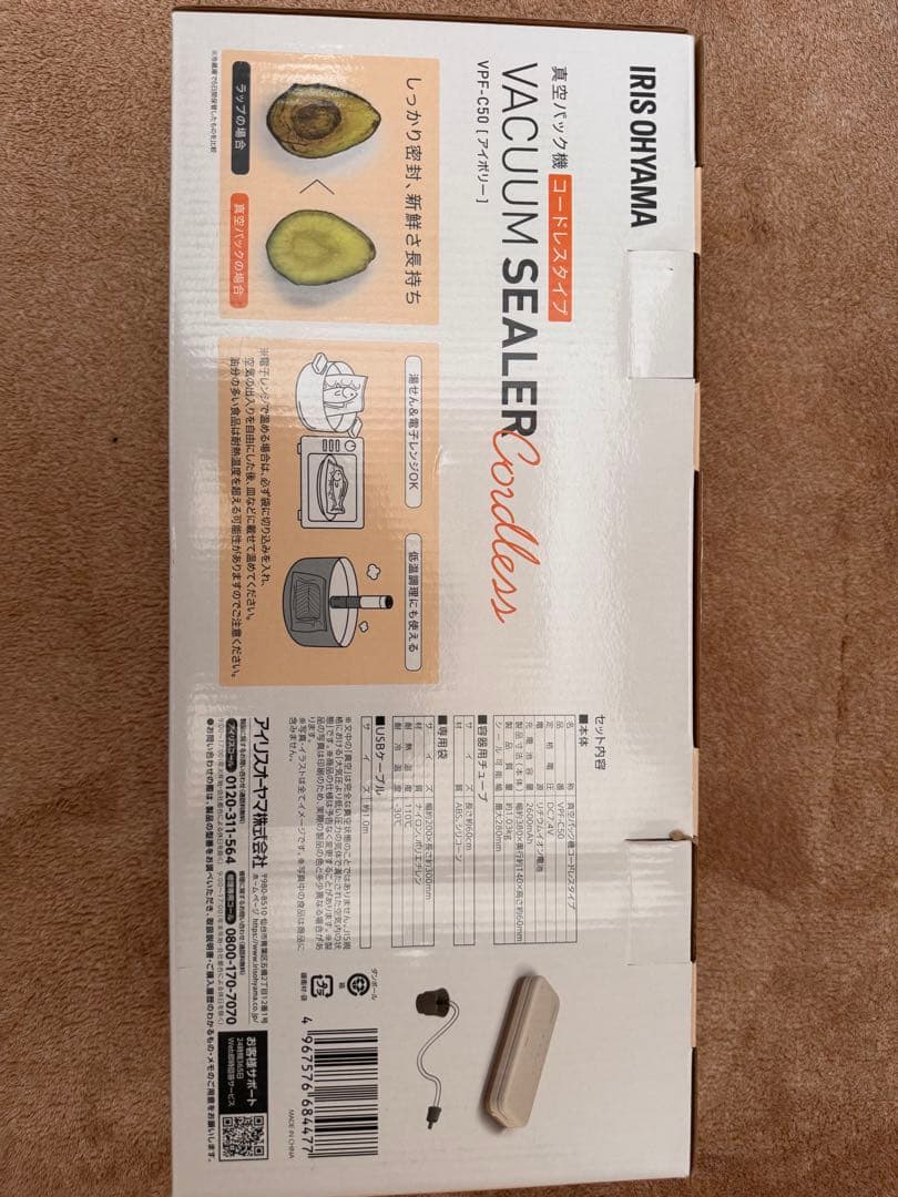 IRIS OHYAMA VACUUM SEALER VPF-C50 真空パック
