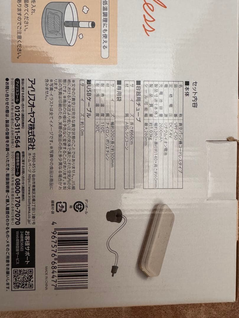 IRIS OHYAMA VACUUM SEALER VPF-C50 真空パック