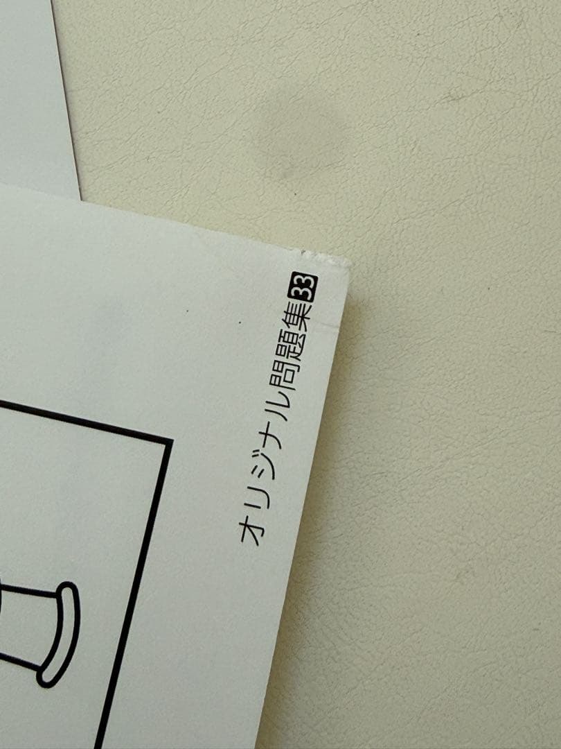 伸芽会 2022年版（第8刷）オリジナル問題集 　全63冊全巻セット