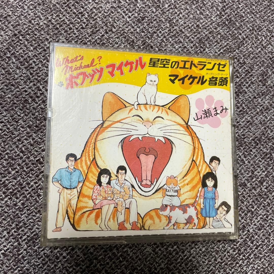 山瀬まみ　星空のエトランゼ　CD 8cmシングル