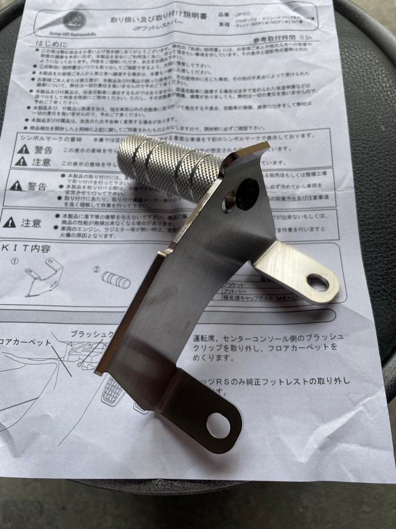 フットレストバー