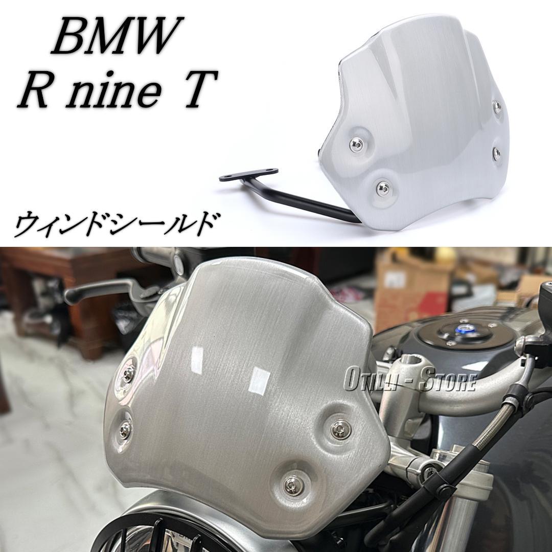  R nineT 14-23 ウインド シールド SV 風防 デフレクター
