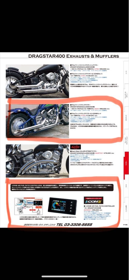 イージーライダース製70φファットドラッグマフラー　i-conⅢセット