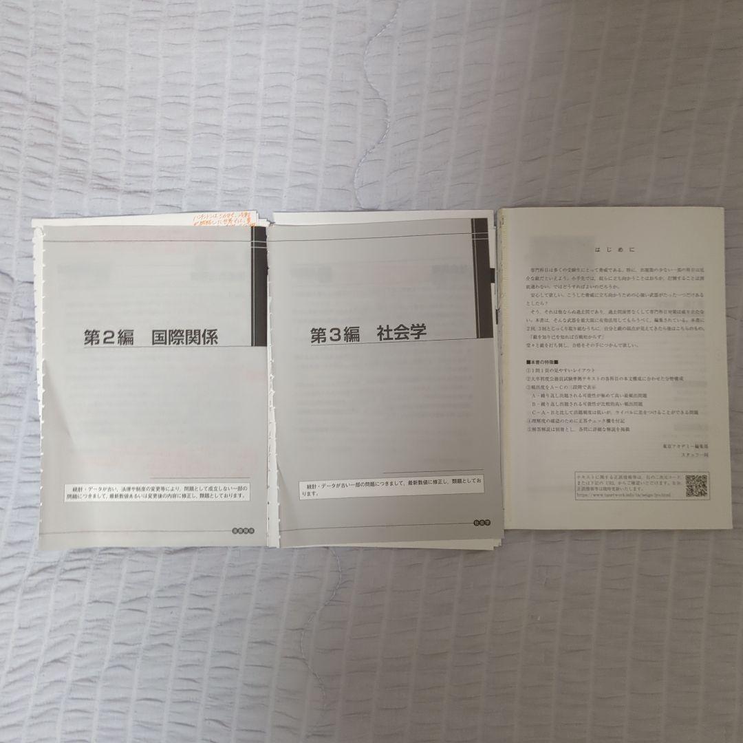 東京アカデミー 出たDATA問 公務員 2025オープンセサミシリーズ