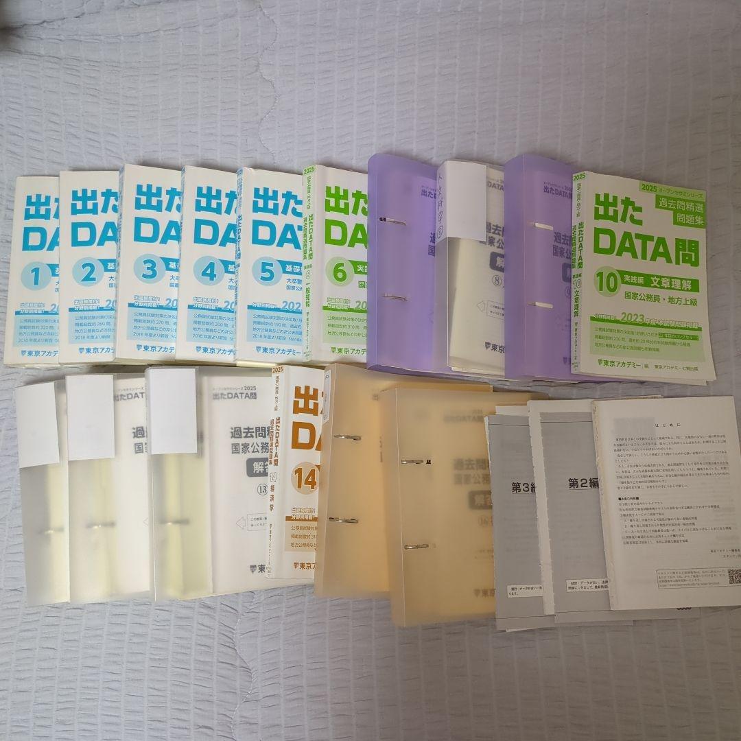 東京アカデミー 出たDATA問 公務員 2025オープンセサミシリーズ