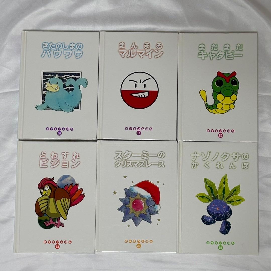 ポケモンえほん 絵本 20冊セット 平成 レトロ 初版 希少 レア