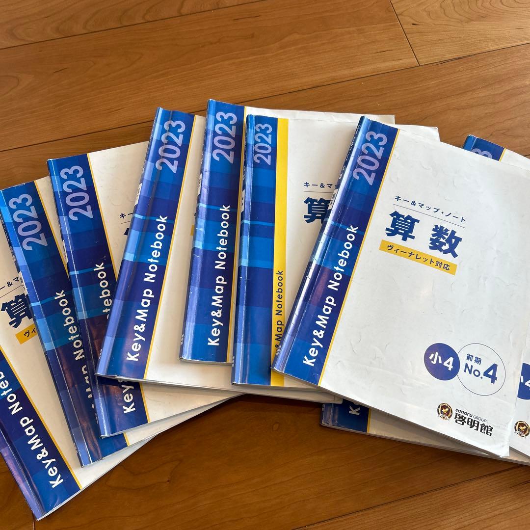 算数・国語・理科・社会 キー&マップノート 小4セット 啓明館