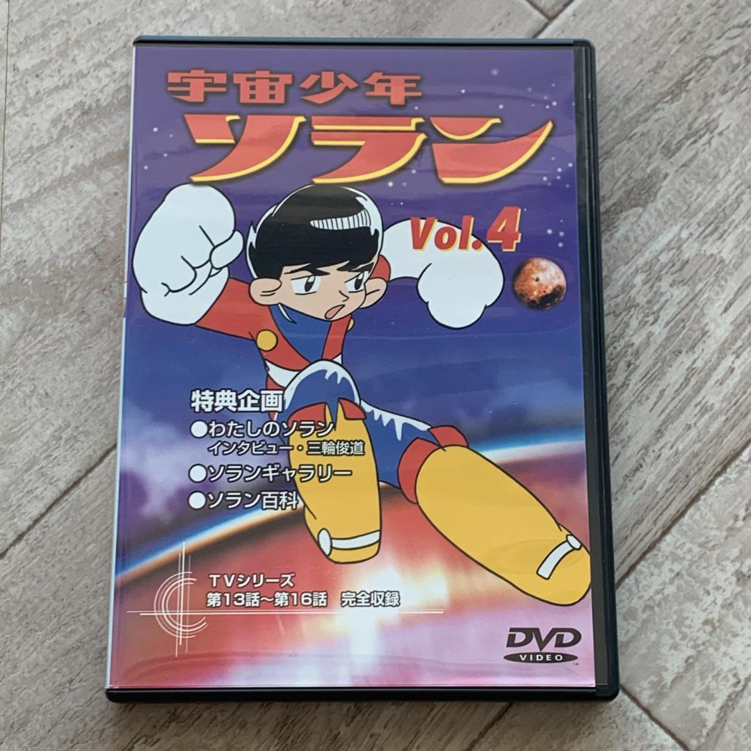 宇宙少年ソラン Vol.4：中古DVD