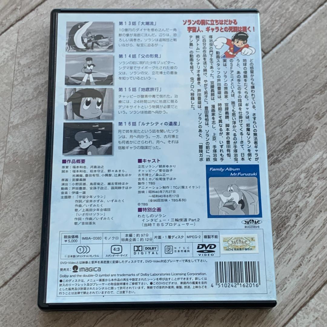 宇宙少年ソラン Vol.4：中古DVD