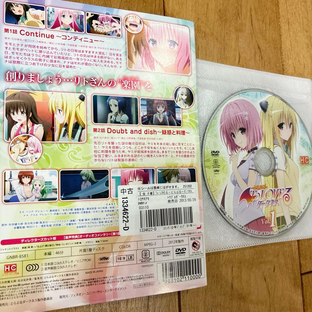 To LOVEる　とらぶる　ダークネス　1期＋2期　全13巻セット　DVD