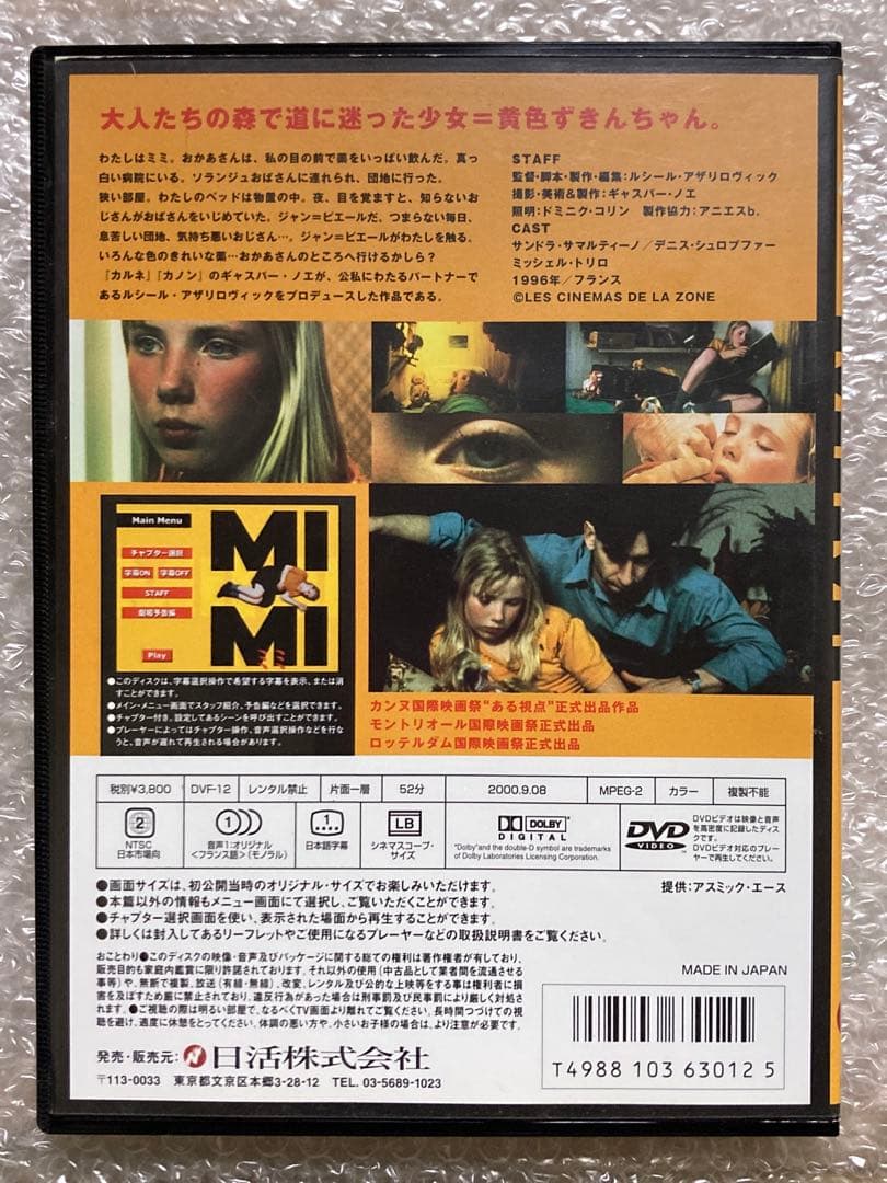 ミミ('96仏)　DVD　　ギャスパー・ノエ