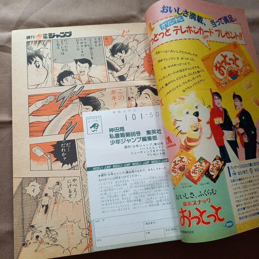 【当時物美品】週刊 少年 ジャンプ 1988年40号 漫画 アニメ
