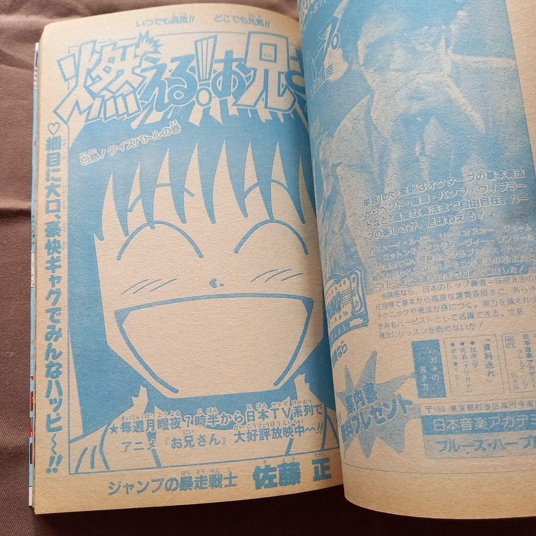 【当時物美品】週刊 少年 ジャンプ 1988年40号 漫画 アニメ