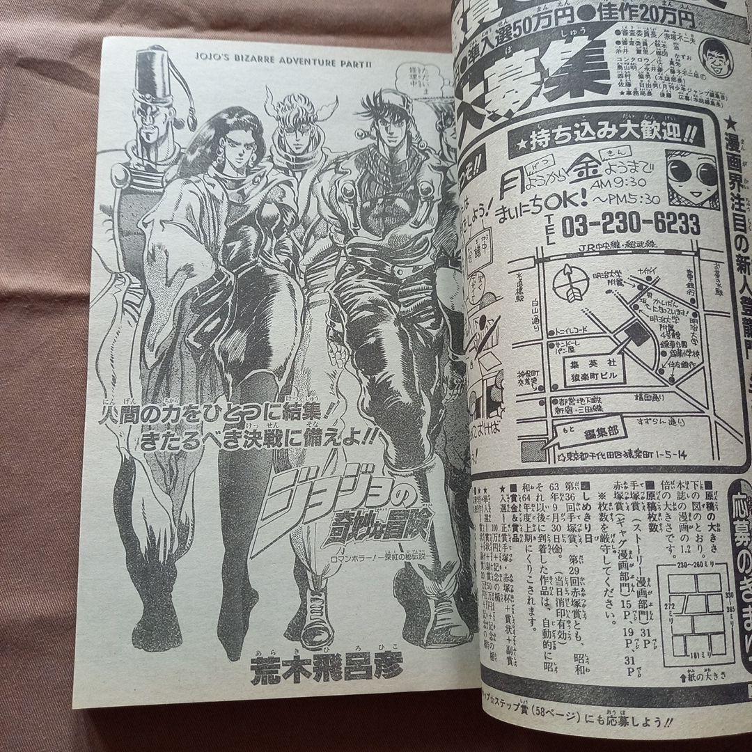 【当時物美品】週刊 少年 ジャンプ 1988年40号 漫画 アニメ
