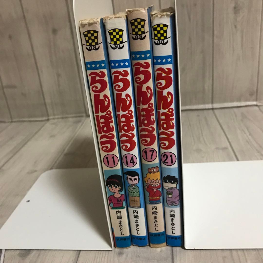 らんぽう11巻　14巻　17巻　21巻　内崎まさとし　爆笑コミックス　全冊初版
